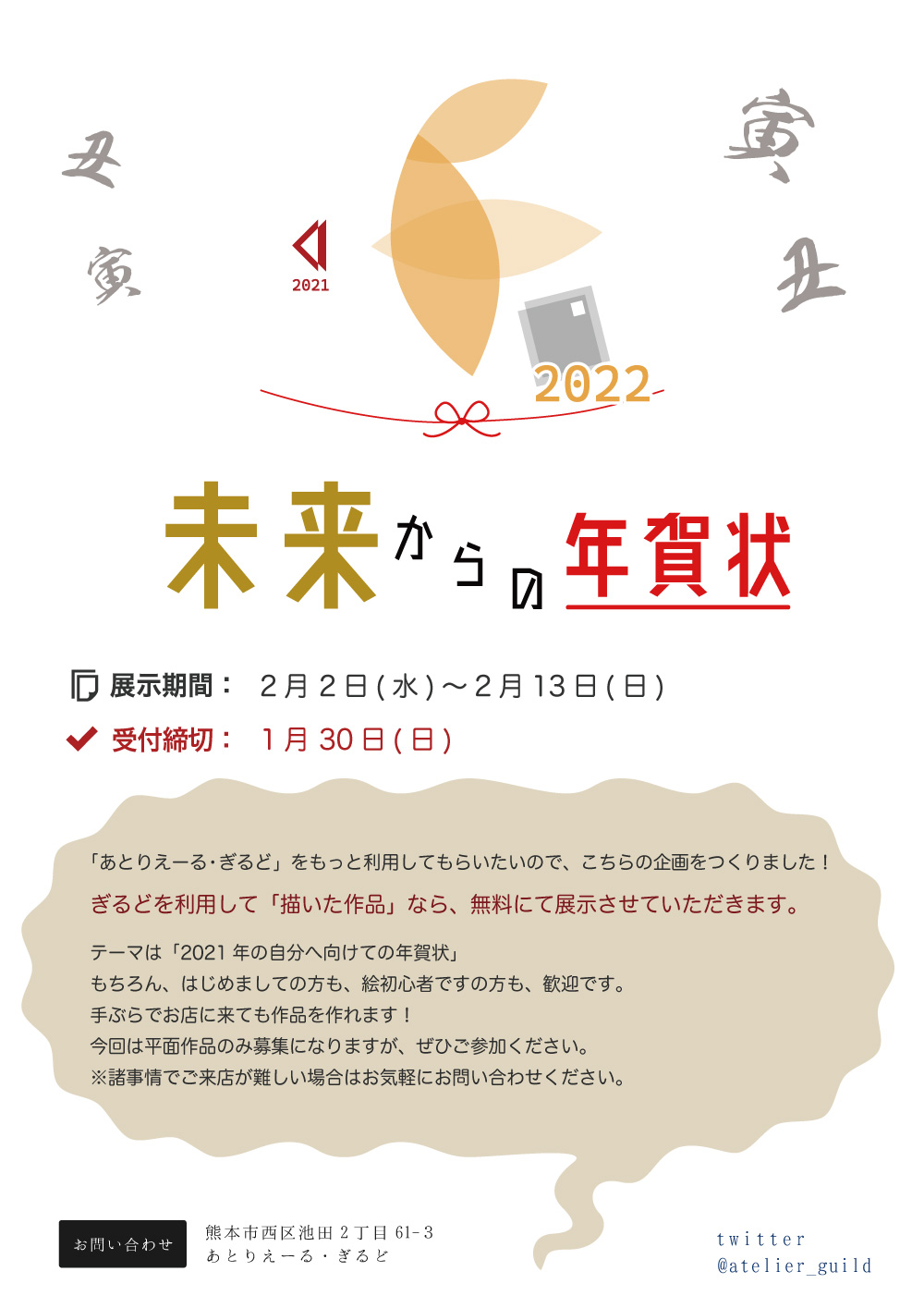 未来からの年賀状