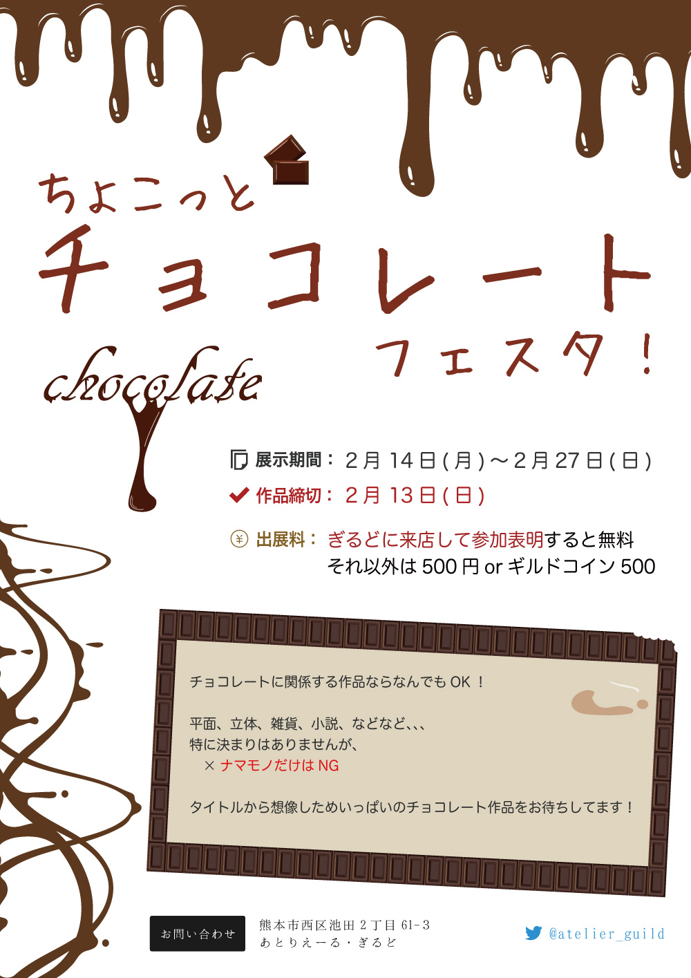 ちょこっとチョコレートフェスタ