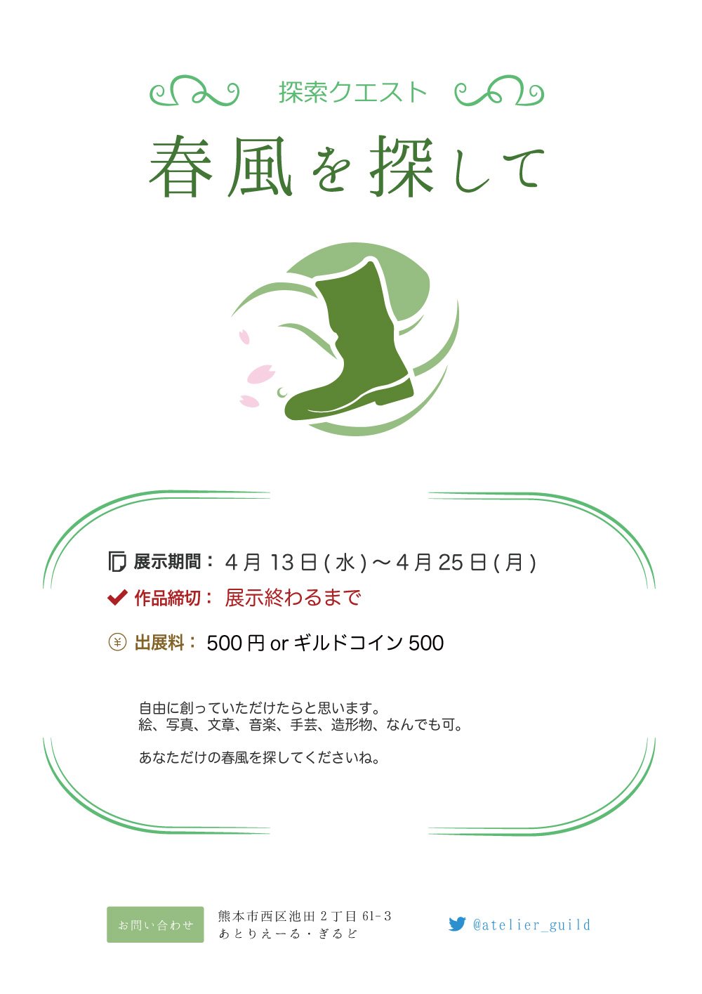 春風を探して