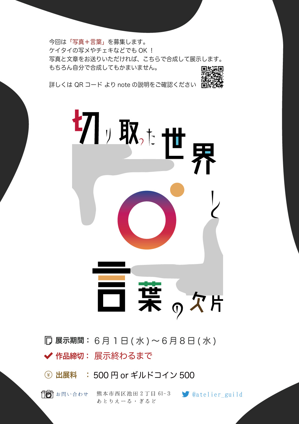 「切り取った世界の言葉の欠片」