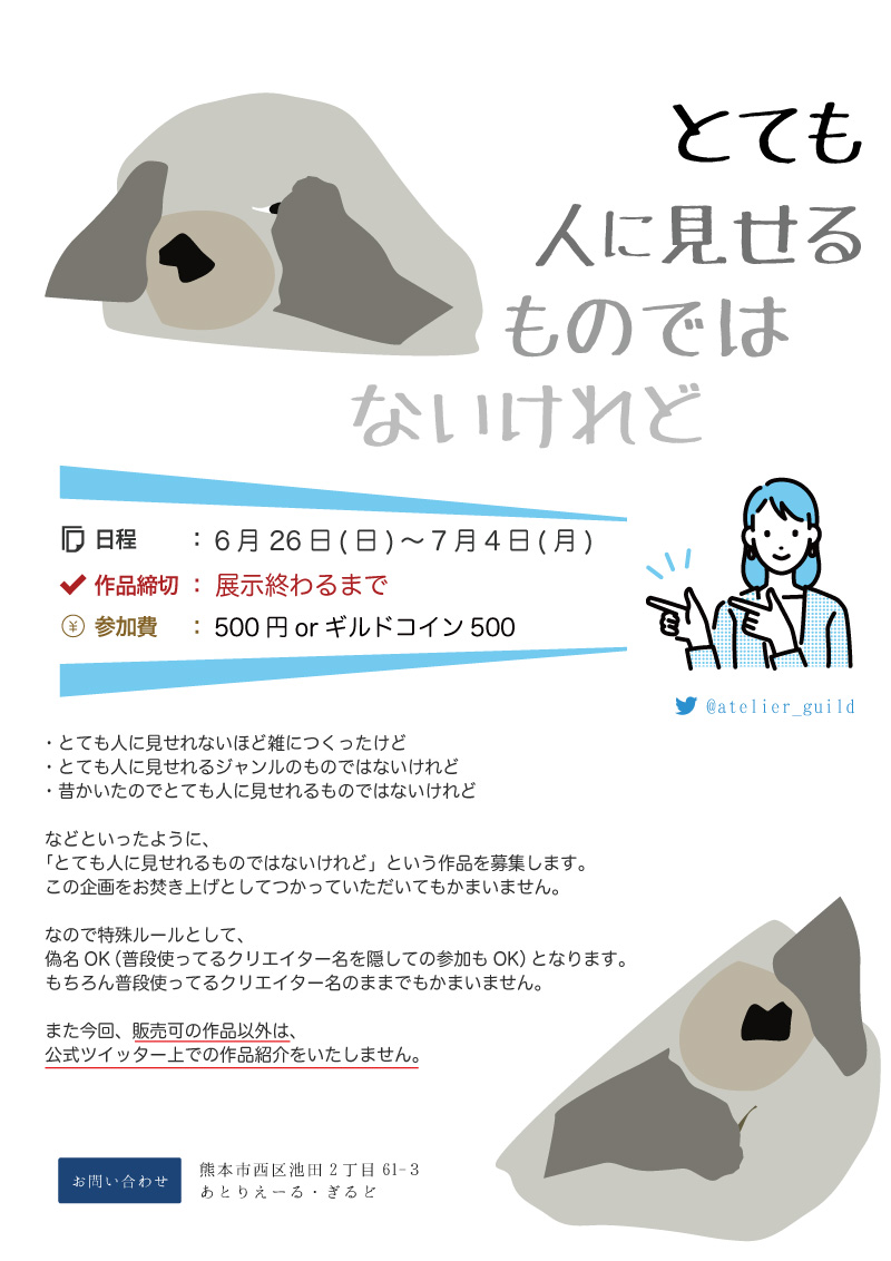 「とても人に見せれるものではないけれど」