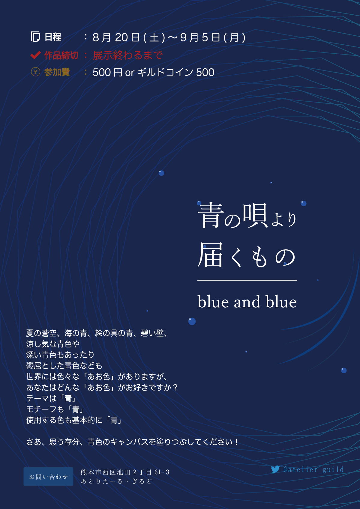 「青の唄より届くもの」