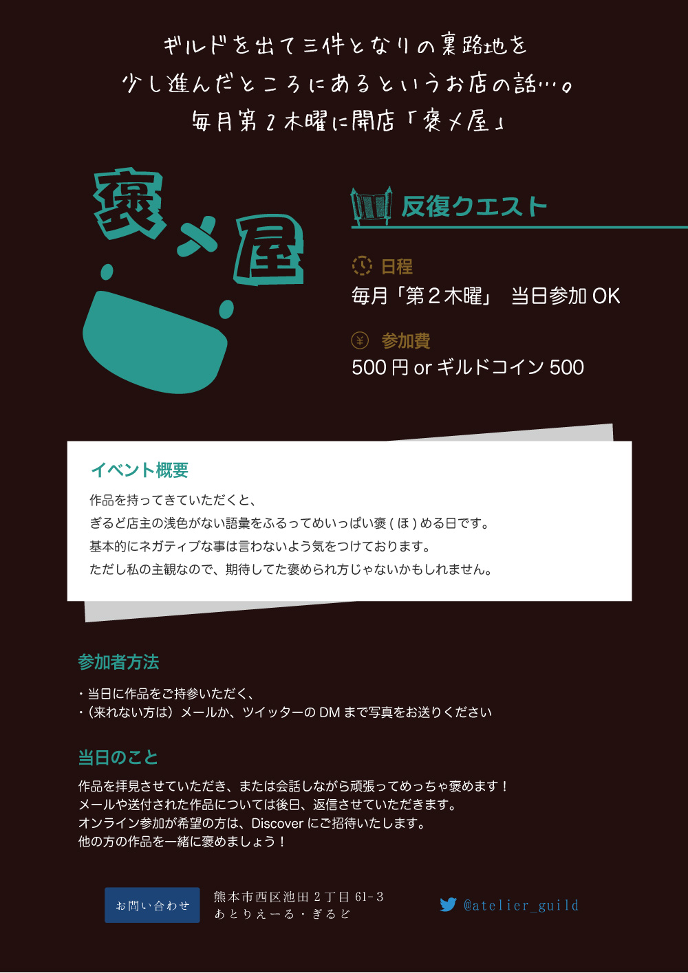 「褒メ屋」